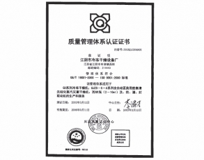 宜兴ISO9001：2000质量体系认证证书