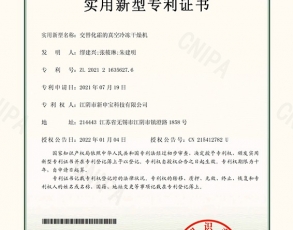 江阴交替化霜的真空冷冻干燥机-专利证书