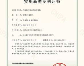 江阴冷凝器外置式冷冻干燥机-专利证书