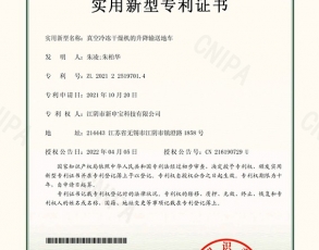 江阴真空冷冻干燥机的升降输送地车-专利证书